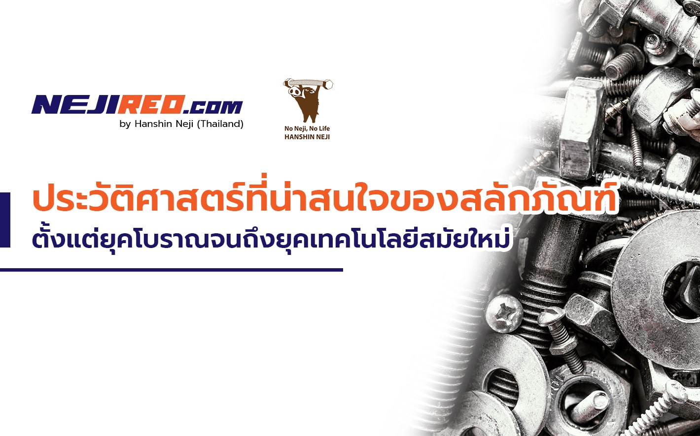 ประวัติศาสตร์ที่น่าสนใจของสลักภัณฑ์ตั้งแต่ยุคโบราณจนถึงยุคเทคโนโลยีสมัยใหม่